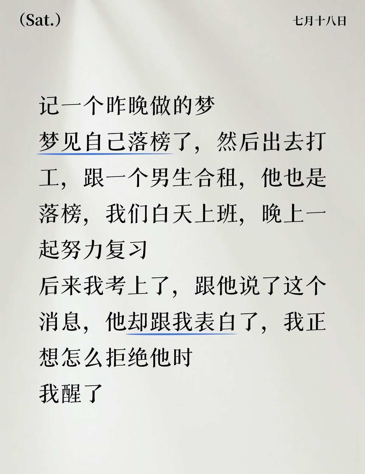 好像出租屋文学
这个梦好苦，梦里白天在流水线上重复劳动，累的要死，晚上回到出租屋