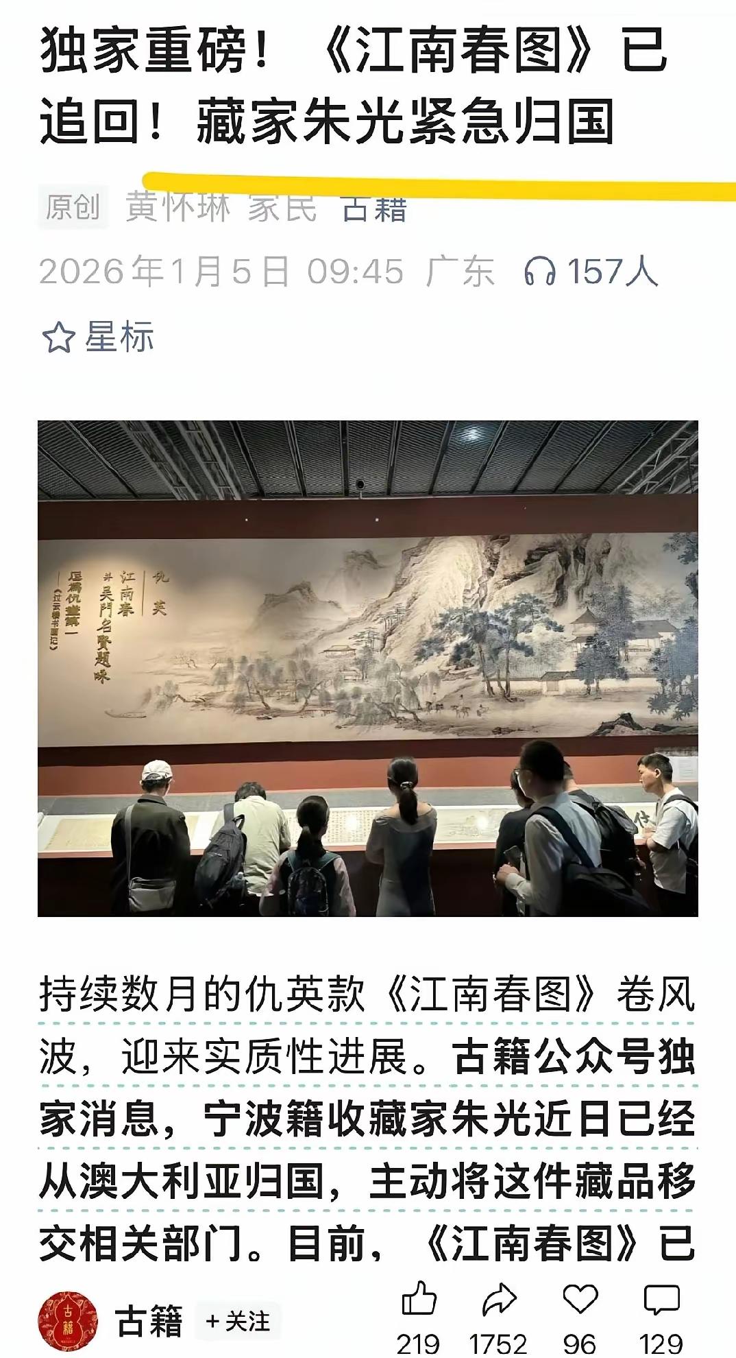 庞家后人捐赠给南京博物院的《江南春》，据古籍公众号独家：《江南春图》已重回南博。