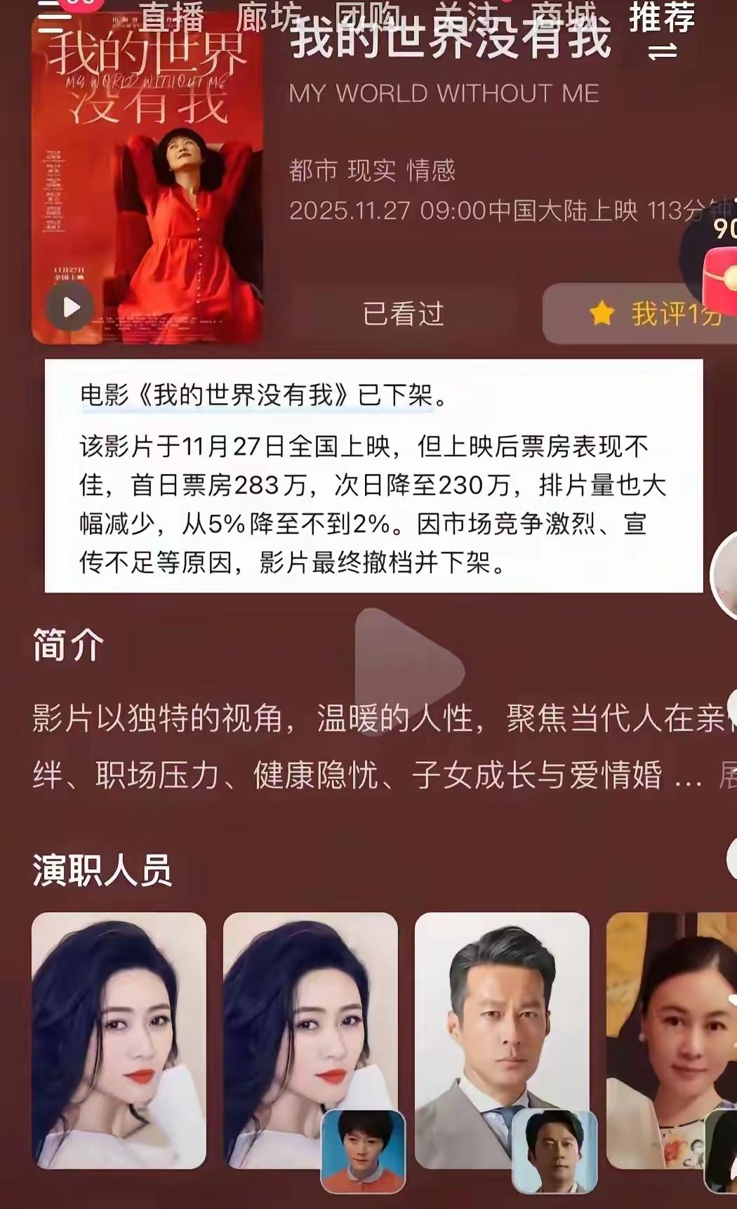 千呼万唤始出来，

田海蓉的电影下架了，

短短的上映了不到一周的时间，就火速下