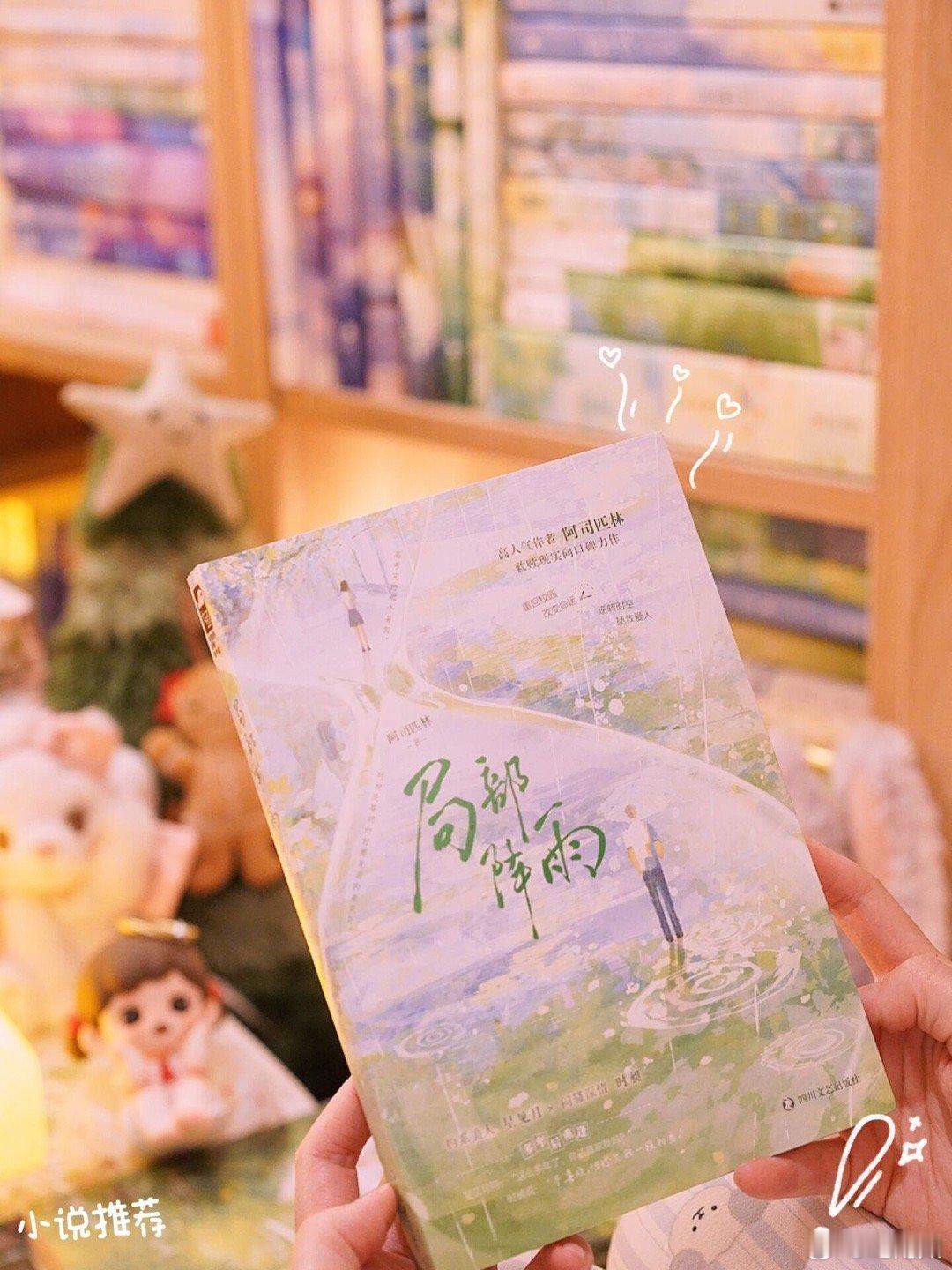 《局部降雨》时空穿越·重回校园·双向救赎这么多年了，你还喜欢我吗？不喜欢，但你欠