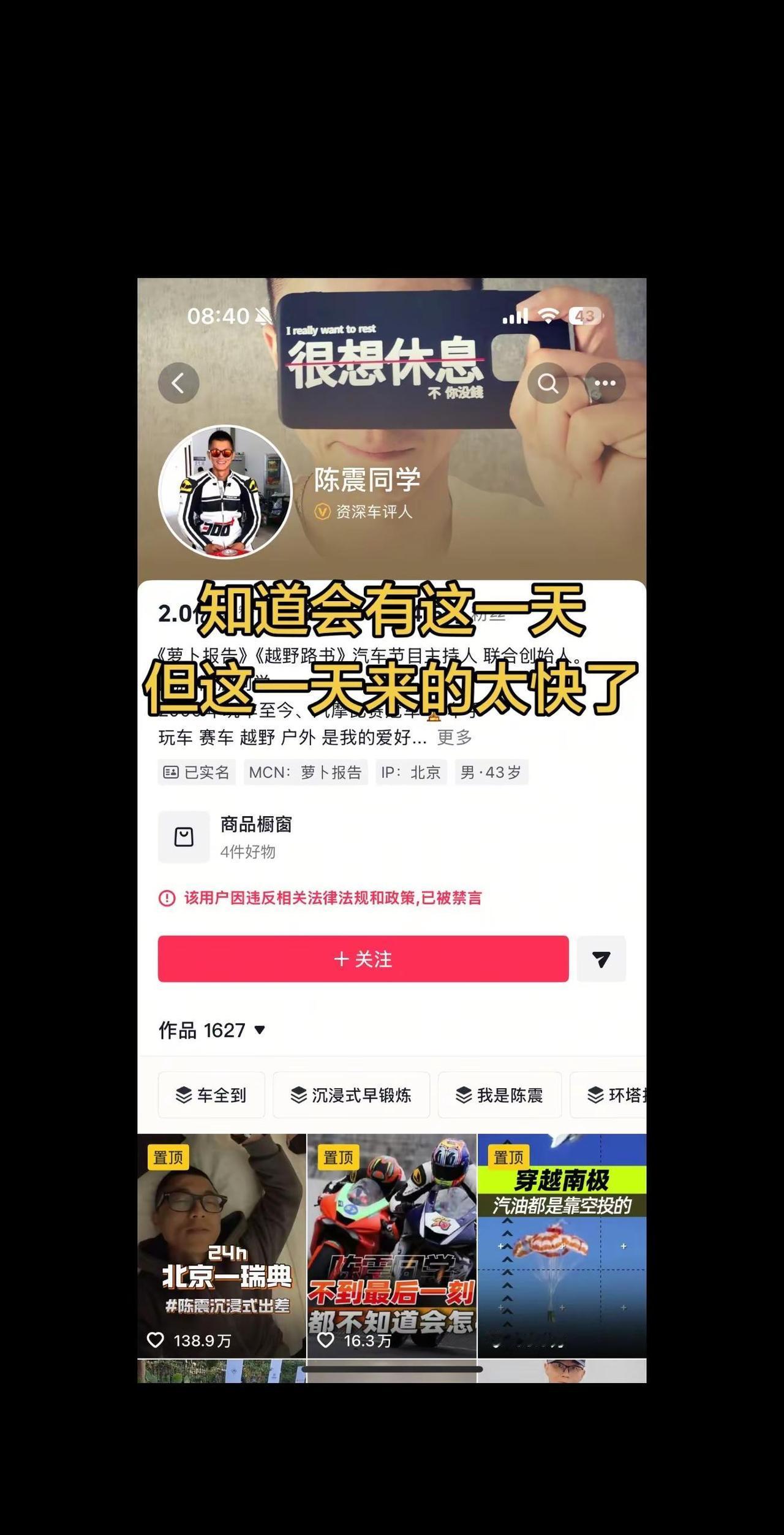 还是被封禁了。