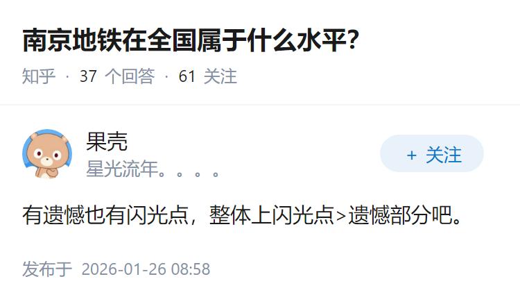 南京地铁在全国属于什么水平？