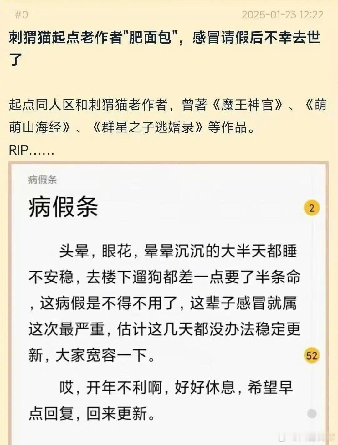 网文作者肥面包去世 