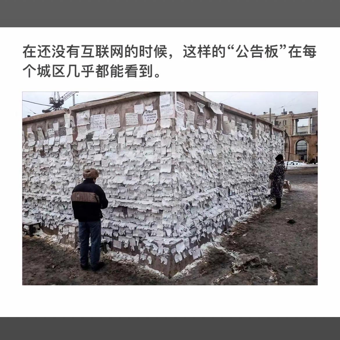 在互联网时代之前，公告板是信息传递的主要方式。