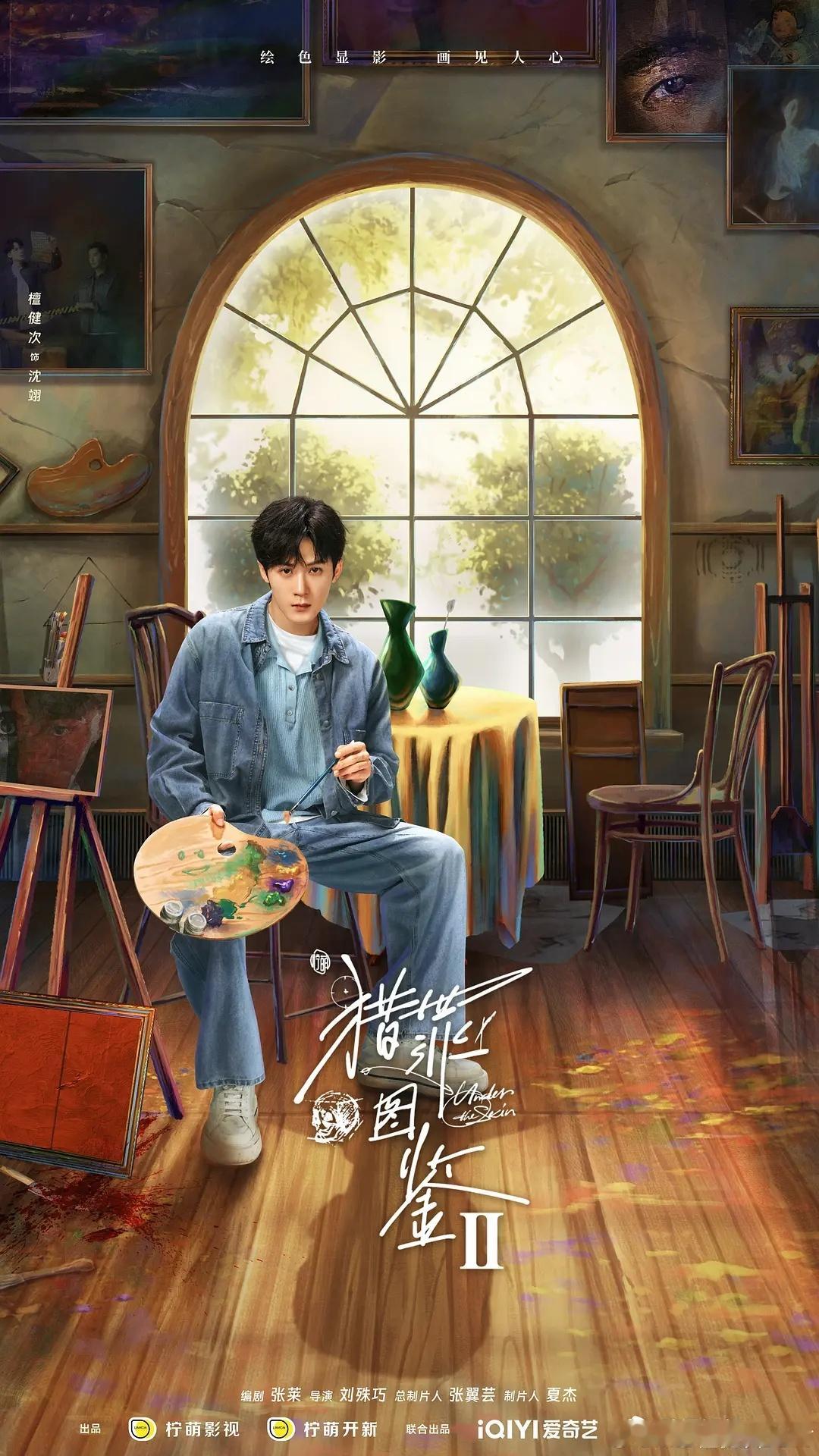 《猎罪图鉴2》檀健次、金世佳双双回归，侦破小分队全员归队，零缺席！超级期待中第二