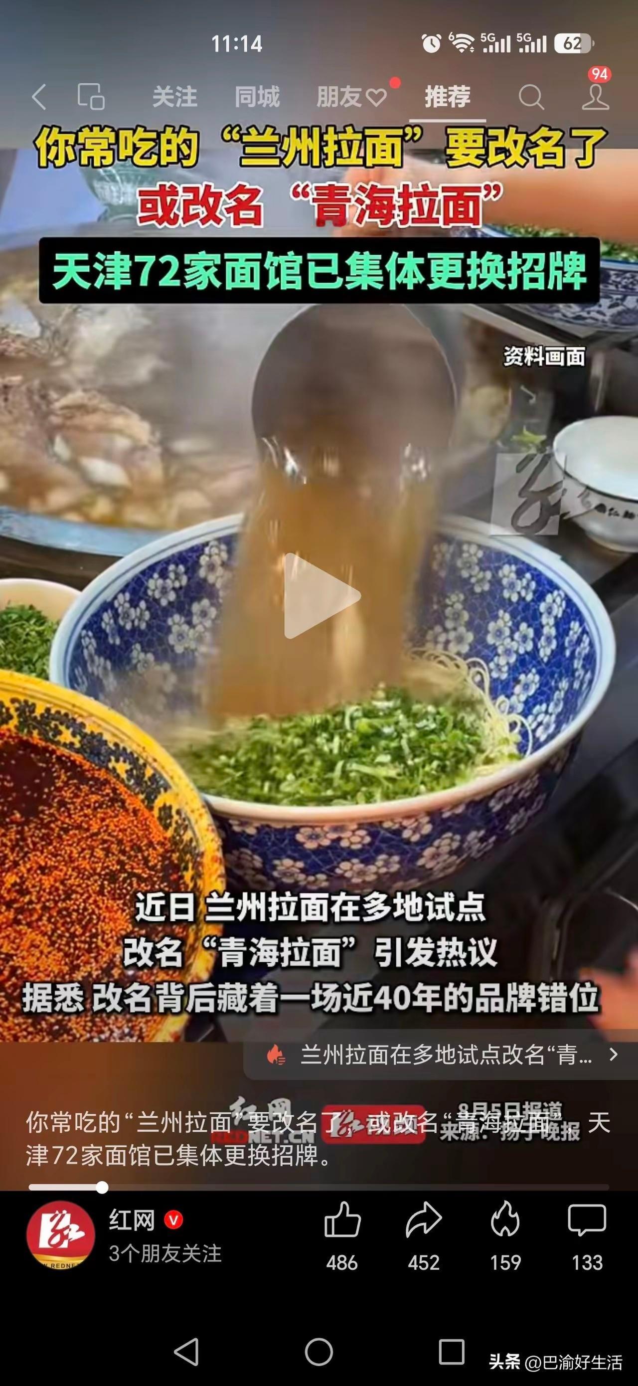 “兰州牛肉面”应该感谢“兰州拉面”改名的“青海拉面”！上世纪80年代，青海化隆等