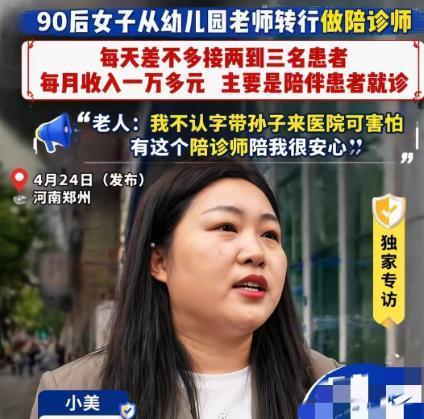 “又一个新兴职业突然爆火，普通人都能干”，4月24日，河南郑州，一位90后姑娘辞