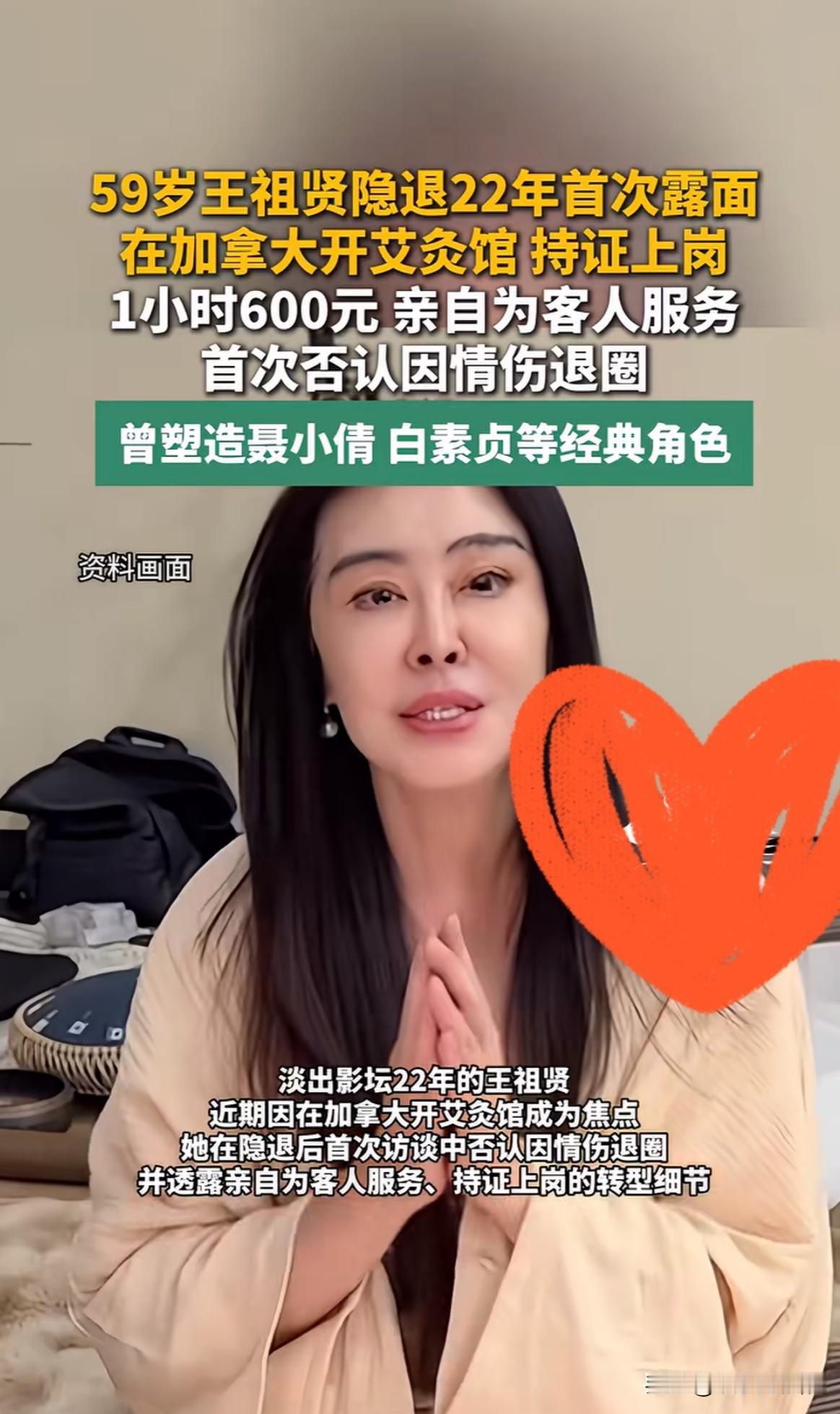 王祖贤，怎么没有考虑把店开在国内呢？

别说600元1小时，就算是6万元1小时，