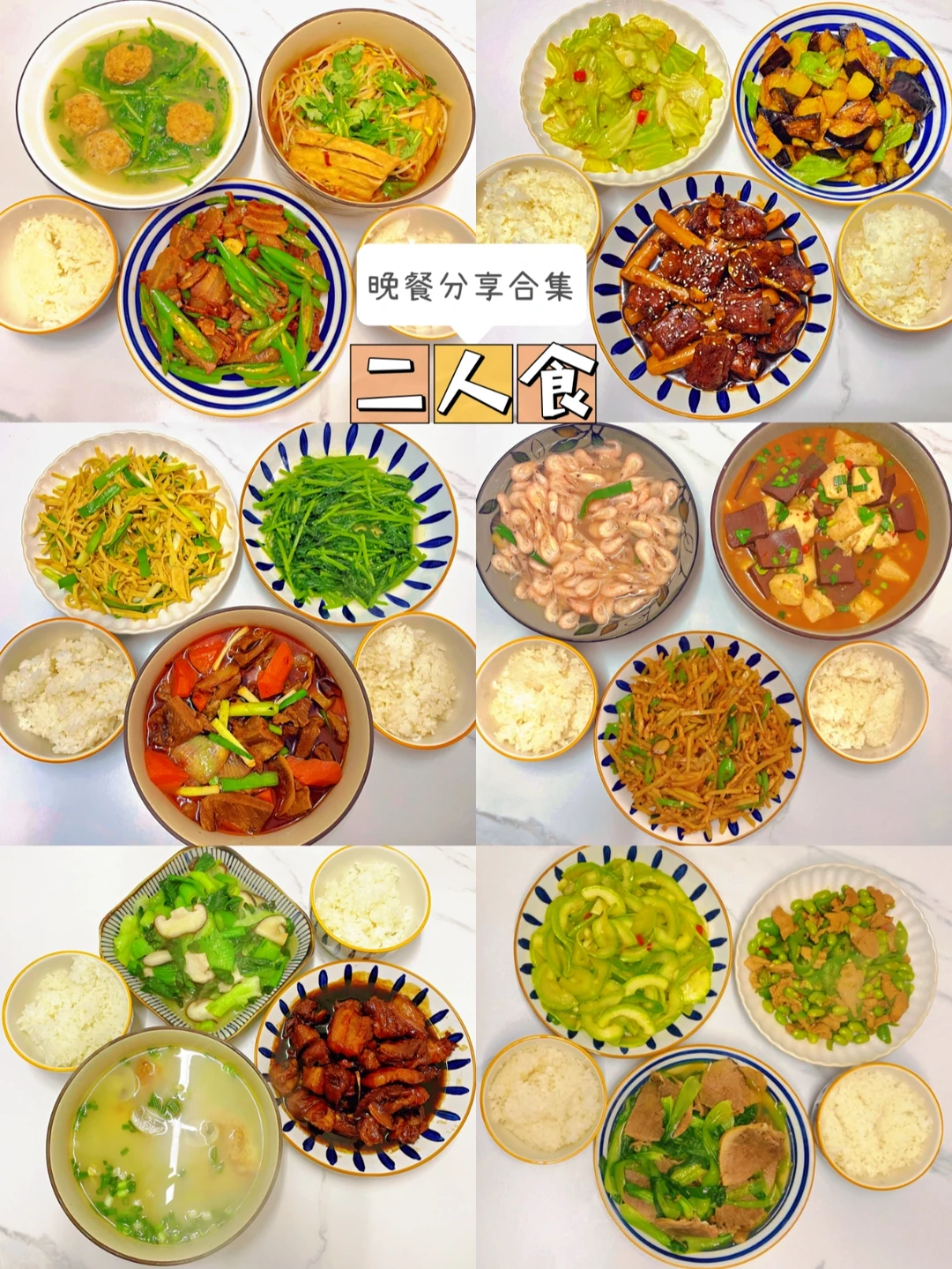 晚餐分享|二人食 合集✨
