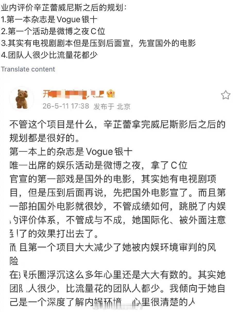辛芷蕾拿影后之后的路子是不是很牛，不管是杂志、活动还是影视资源都清晰且有分量。内