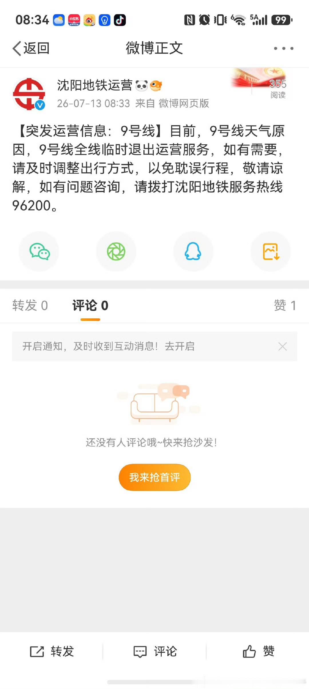 沈阳地铁沈阳暴雨沈阳地铁9号线停运受台风“巴威”北上影响，沈阳全域遭遇持续性暴雨