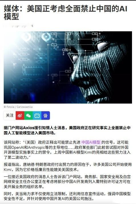 美国正考虑全面禁止中国AI 