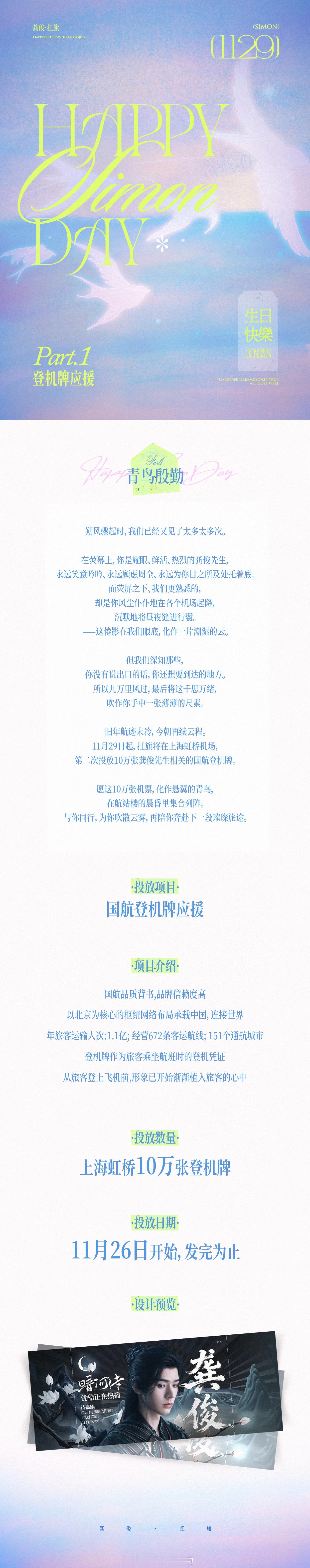 扛旗站姐给龚俊的生日应援排面来了【8000平米世界第一天幕】【10万张国航登机牌