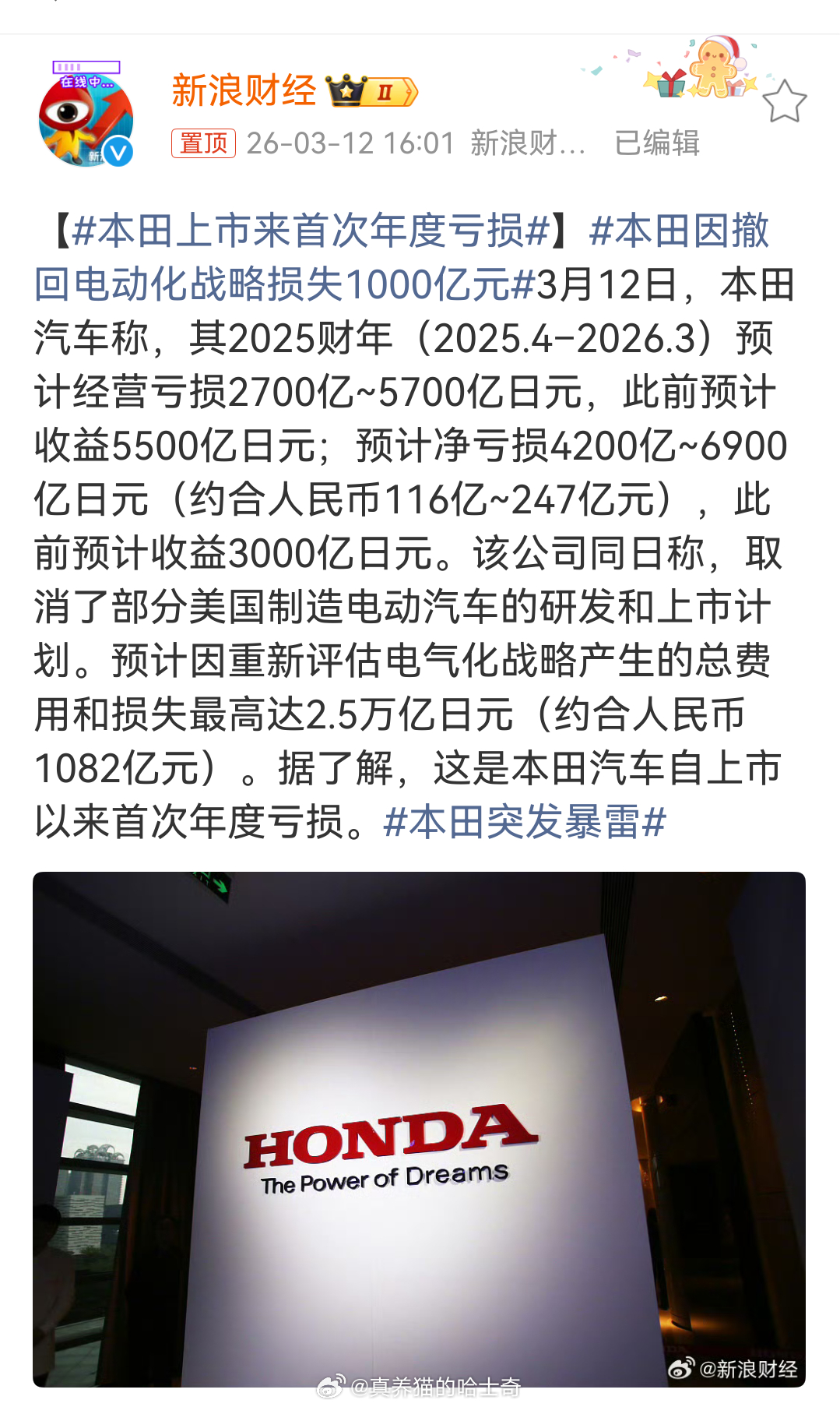 本田上市来首次年度亏损   你要相信这只是开始，以后会越来越难，日本要是汽车产业