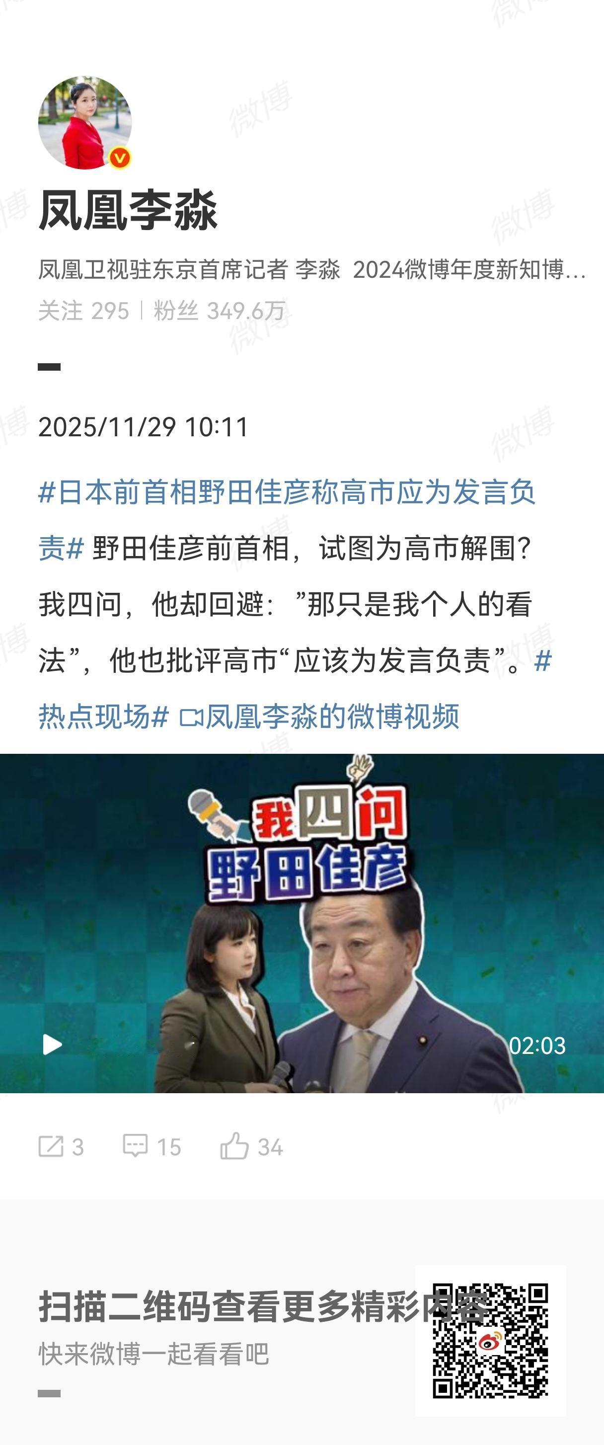 野田佳彦说搞事小苗应该为自己说过的话负责，我想知道她能够负什么责呢？覆水难收，吐