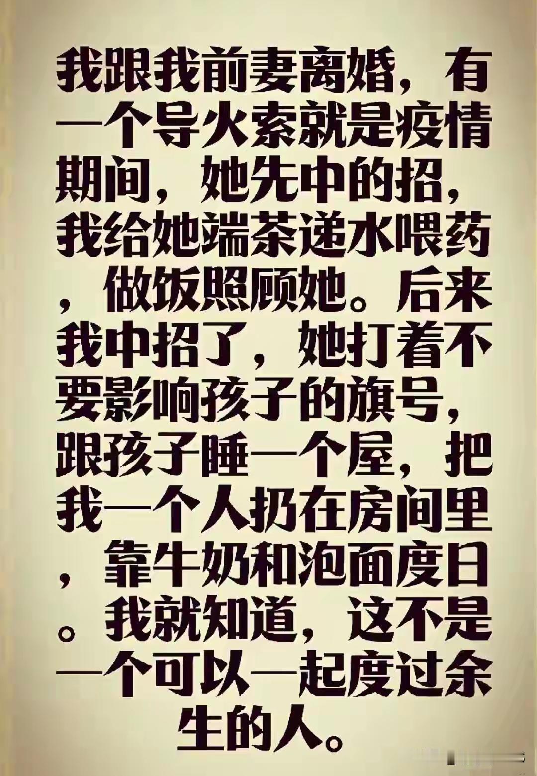 夫妻本是同林鸟，大难临头各自飞