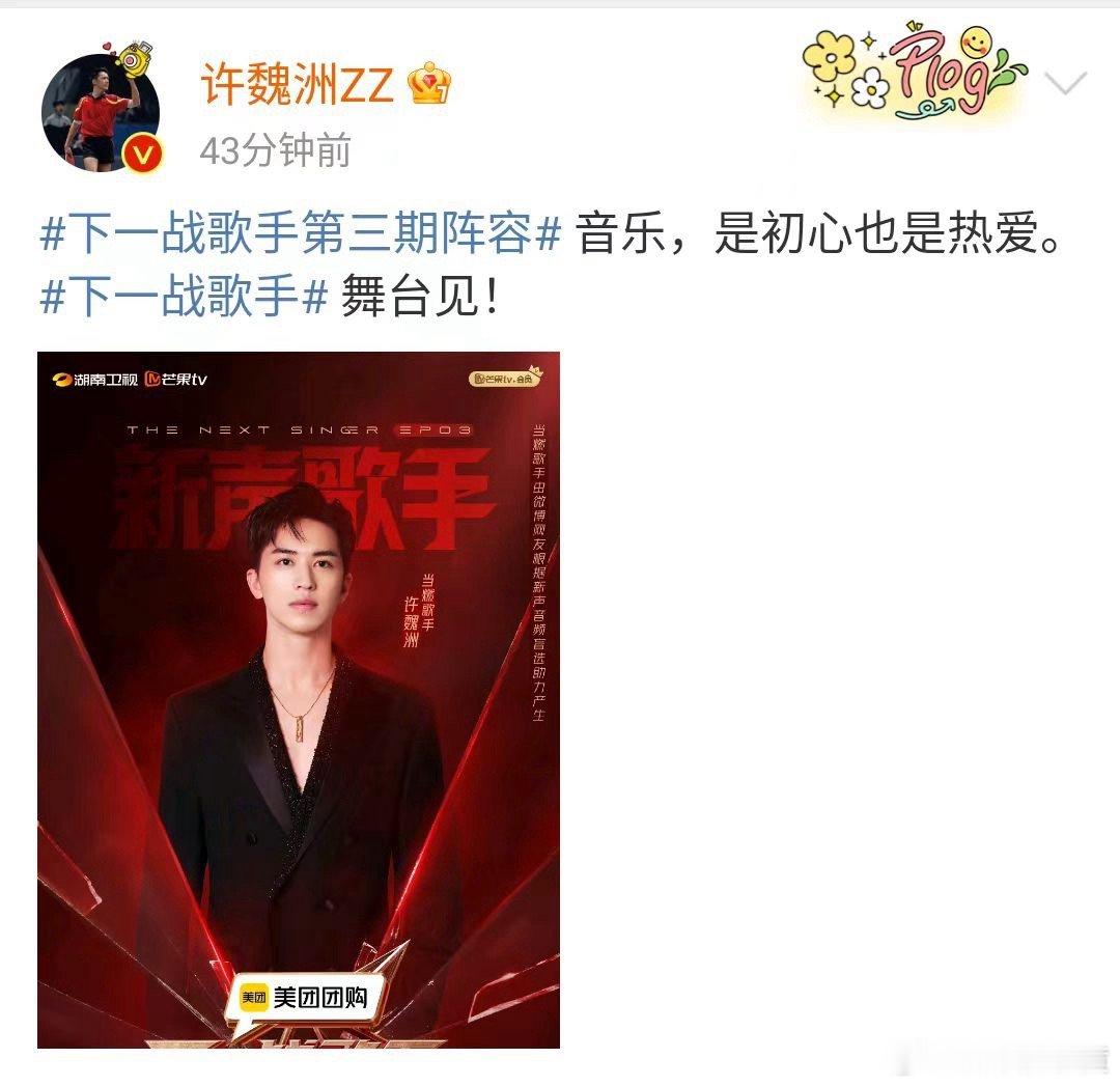 #黄景瑜下海许魏洲准备上岸# 这样热闹的场面怎么能够错过呢，许魏洲也官宣加盟芒果