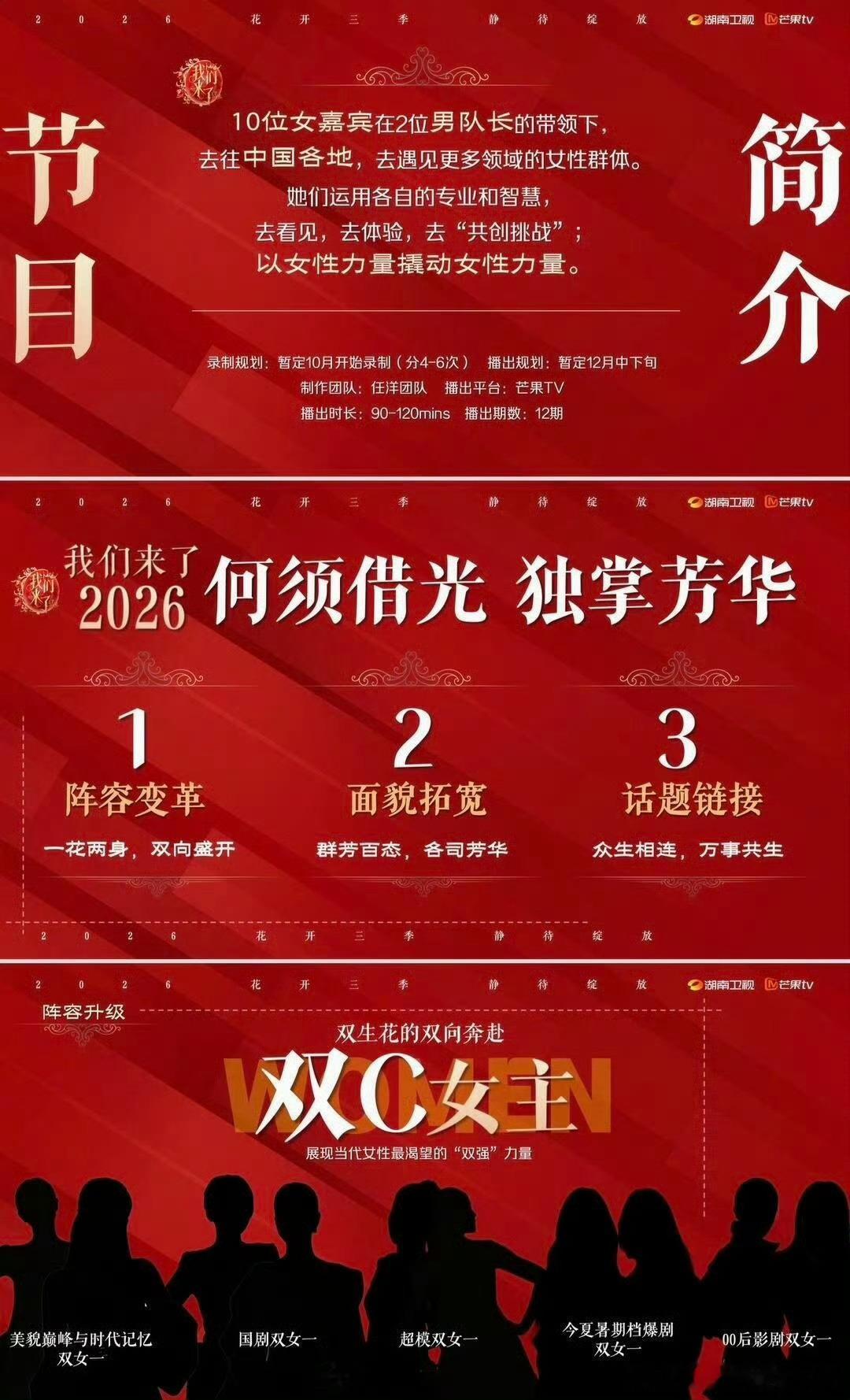 我们来了2026嘉宾来点大咖 