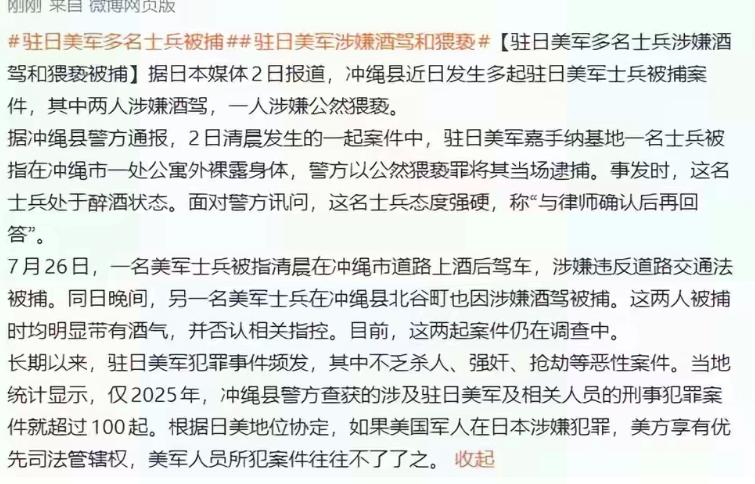 驻日美军又在冲绳闯祸了，酒驾、裸奔猥亵。但你等着看，日本政府的反应一定跟教科书一