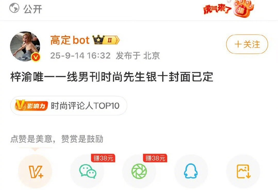 梓渝要登一线男刊时尚先生了，这是要弯道超车田栩宁了吗？梓渝 时尚先生 ​​​