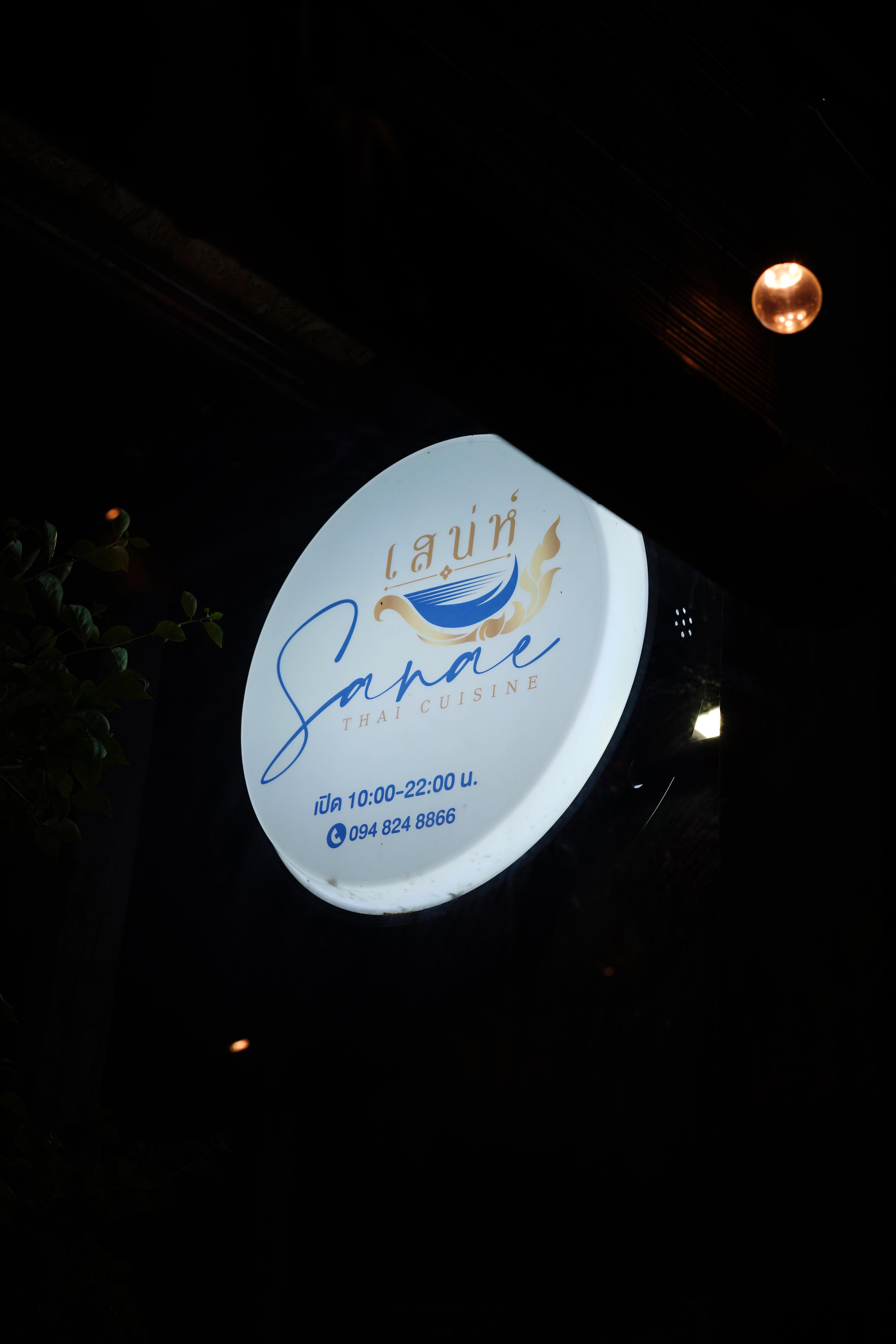 泰国•清迈 | Sanae Thai Cuisine • Ping River今