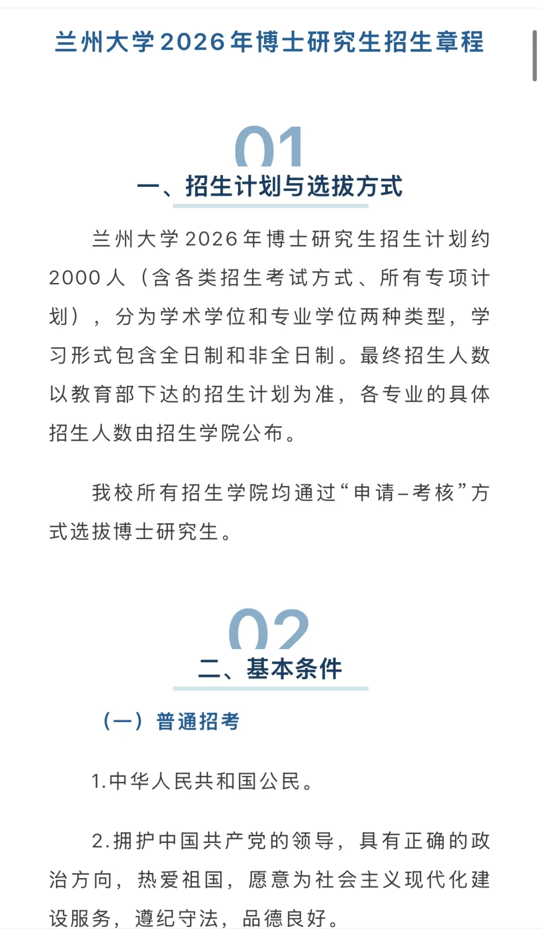 兰州大学2026年博士章程来啦！2000人！两批