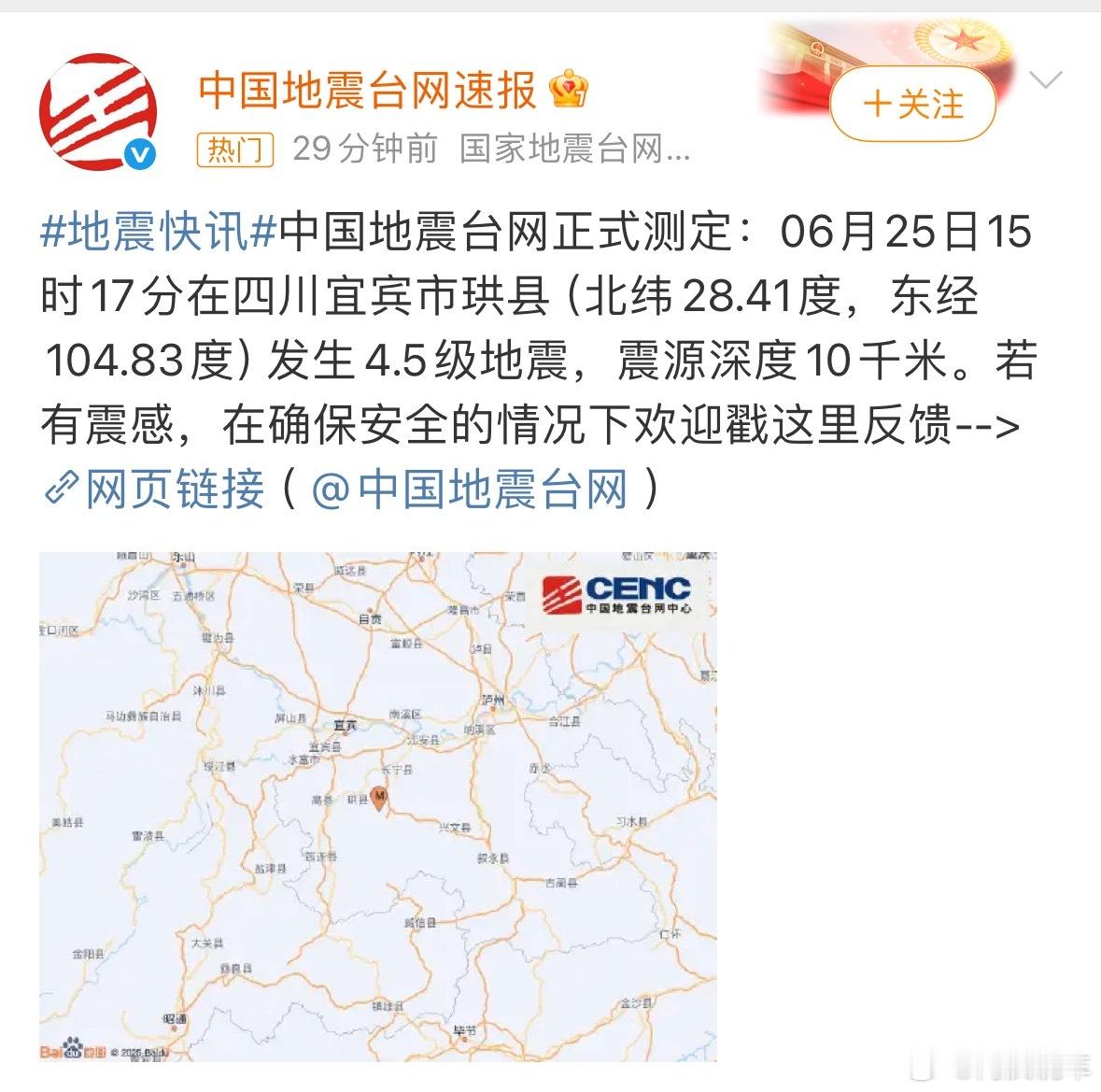 这几天怎么老是有地震？前两天广东清远地震，今天宜宾地震。大家还是打开手机的地震预