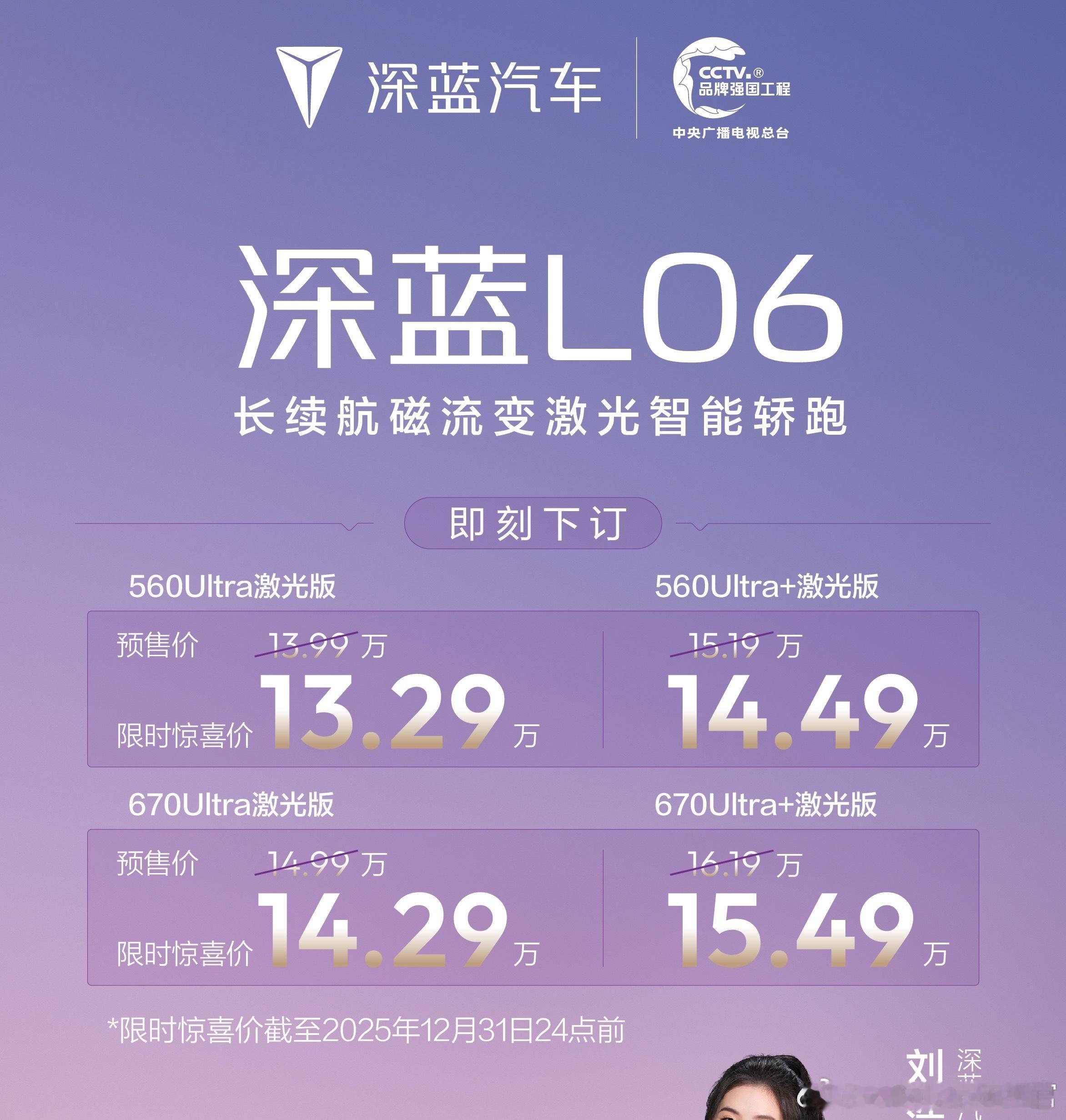 就在今晚，深蓝家族的全新中型轿车L06正式上市，我们来快速回顾一下新车有哪些亮点