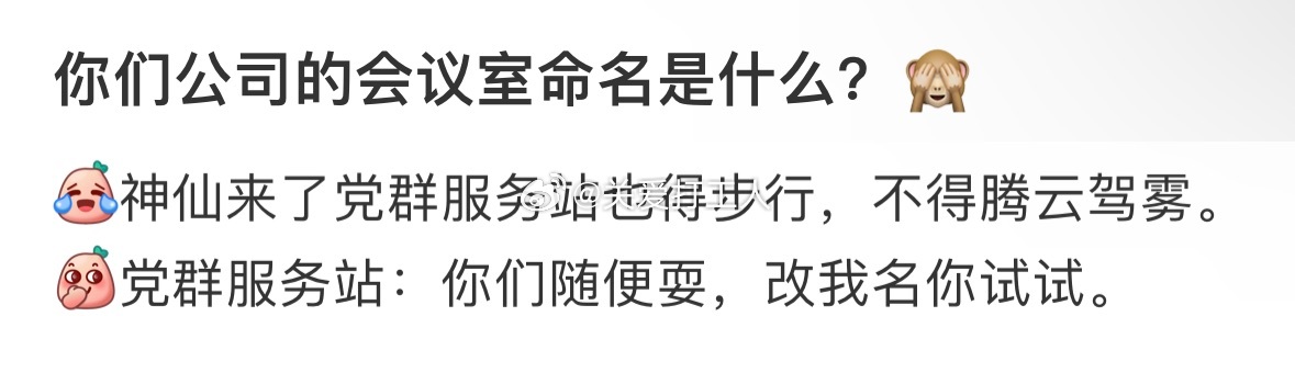 你们公司的会议室命名是什么？ ​​​