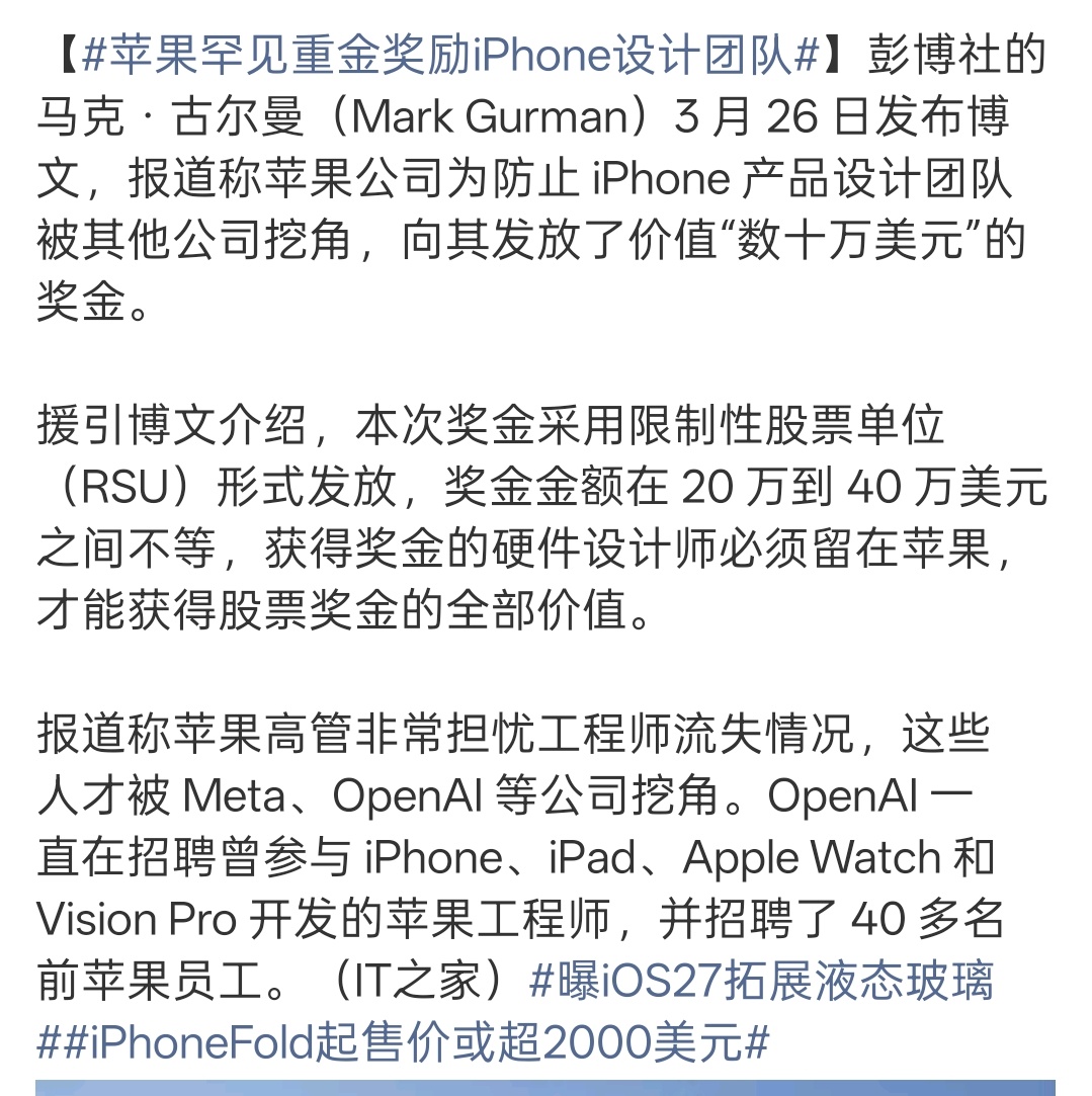 苹果罕见重金奖励iPhone设计团队苹果向iPhone设计师发罕见奖金苹果向iP