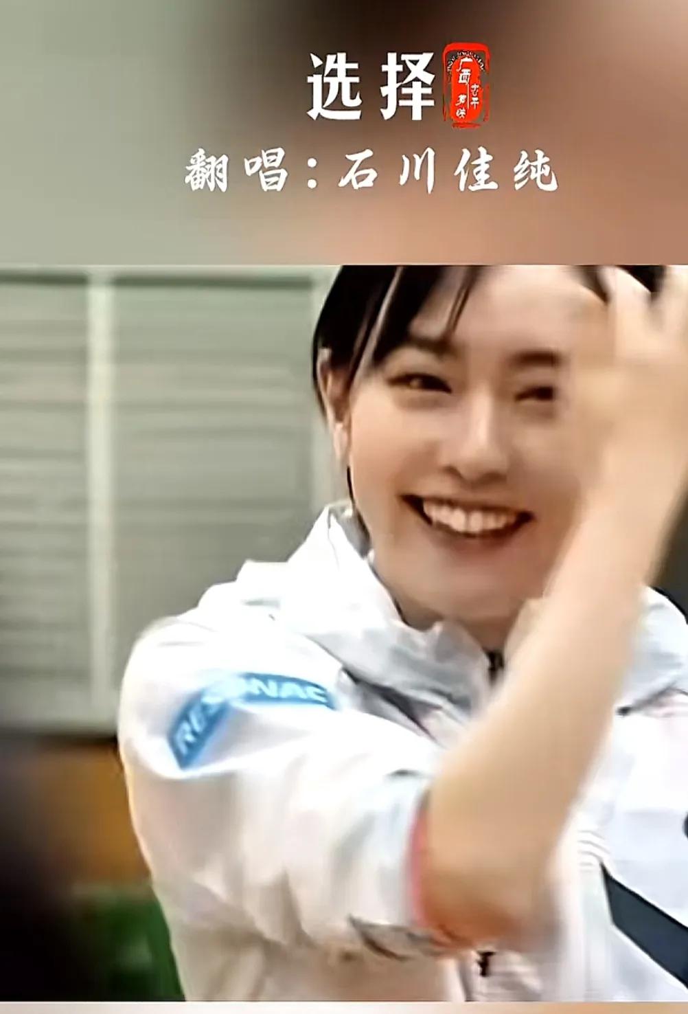 这个叫石川佳纯的日本女子，是什么样的魅力，会赢得这么多中国粉丝？
每天刷抖音，都