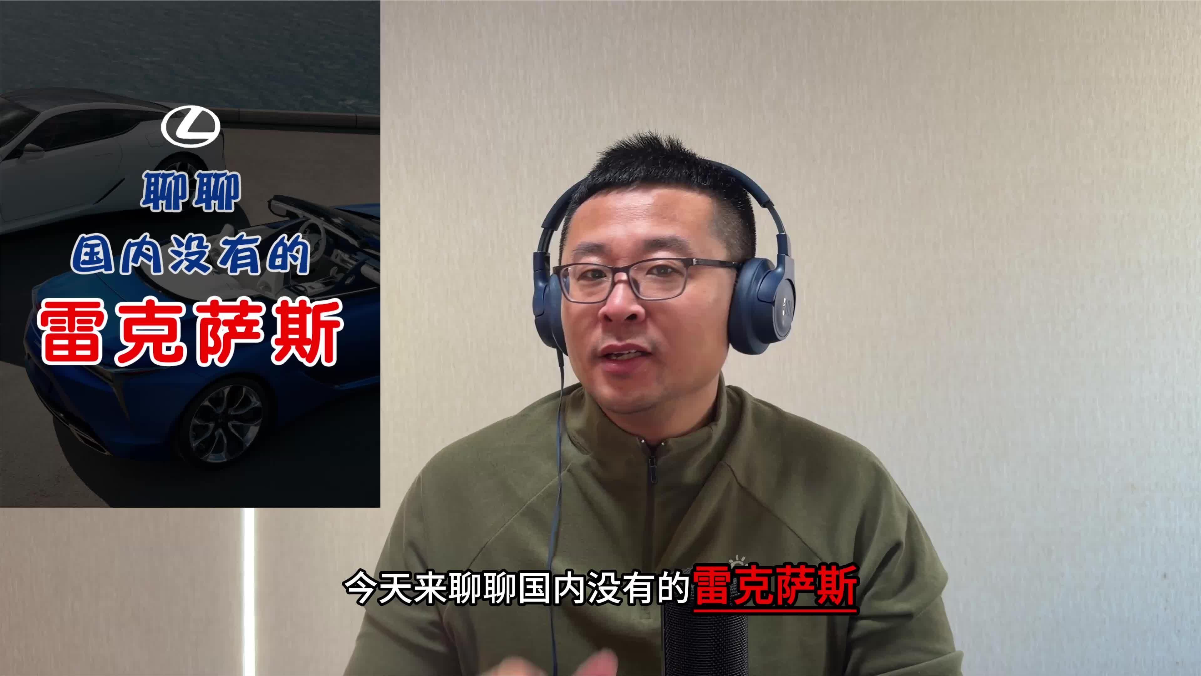 聊聊国内没有的雷克萨斯