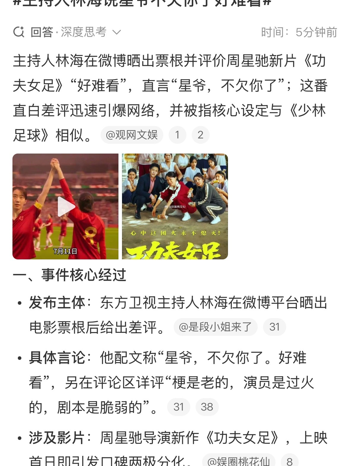 主持人林海说星爷不欠你了好难看我最好奇的反而不是好不好看，是周星驰这次没亲自演，