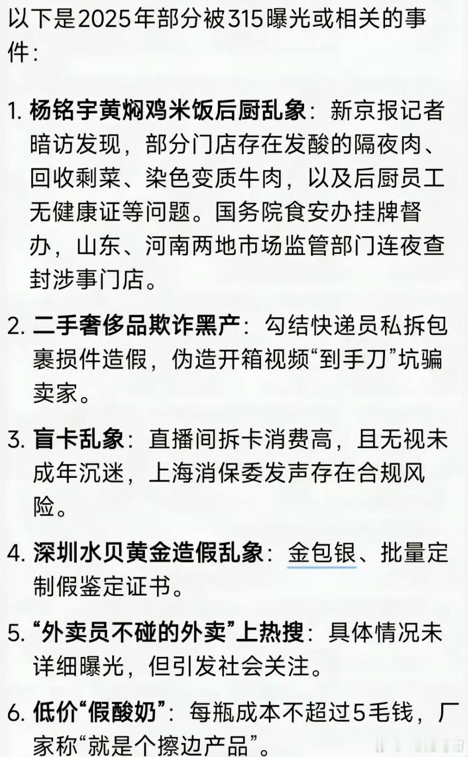 今晚315部分名单已经爆光了有汽车博主说：今晚会有二个汽车品牌上榜今晚有戏看了[