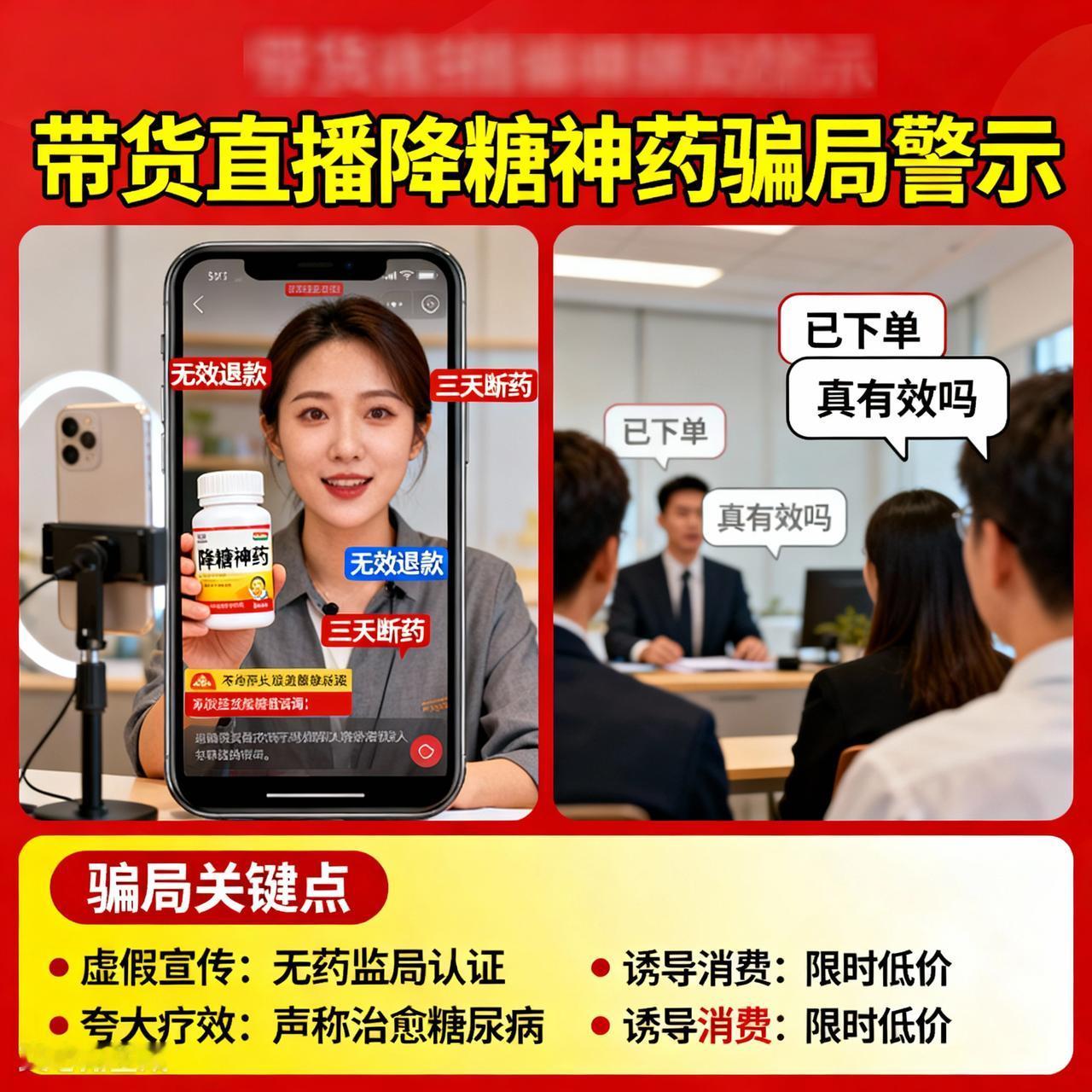 不要随便相信直播间里的白大褂，他们只是为了推销所谓的“产品”，有了病还得去看医生
