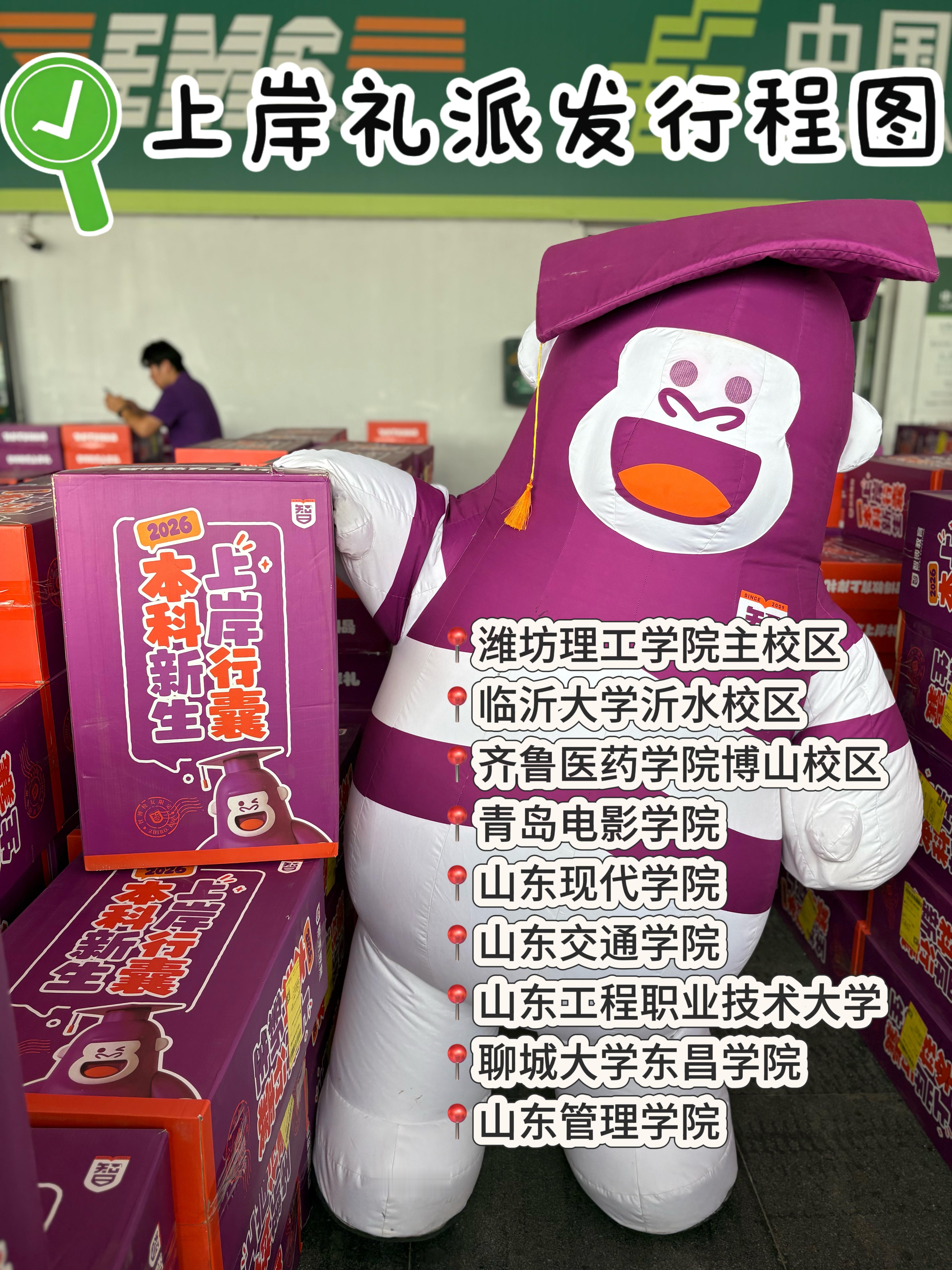今日派发🆕有没有你的学校捏～智博上岸礼智博专升本 ​​​