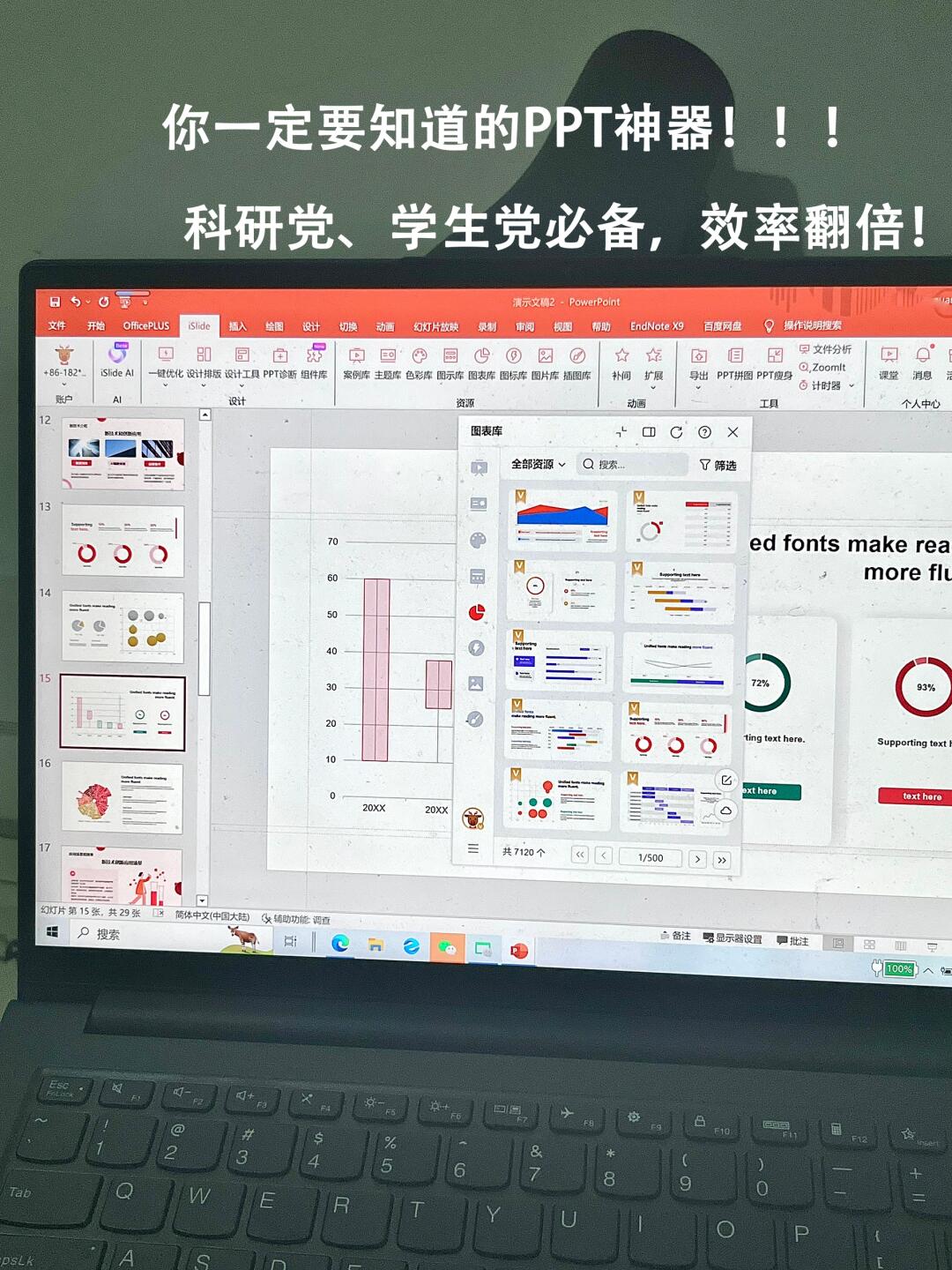 我猜，你一定知道这个PPT 插件神器！！！