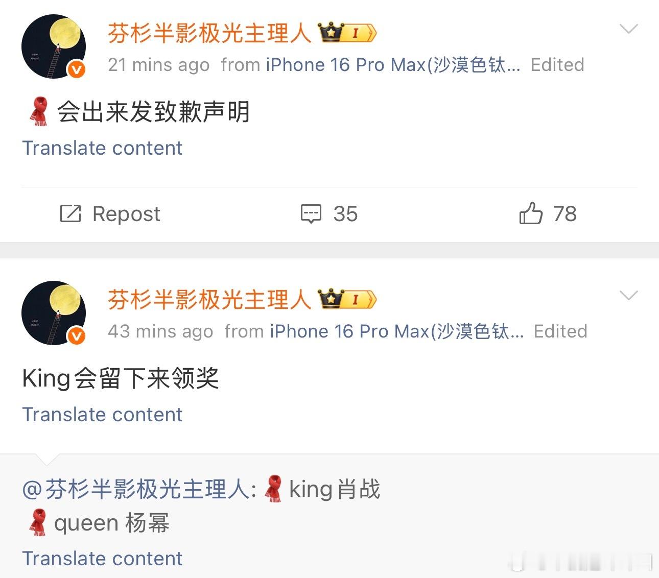 微博之夜的king和queen相关微博之夜