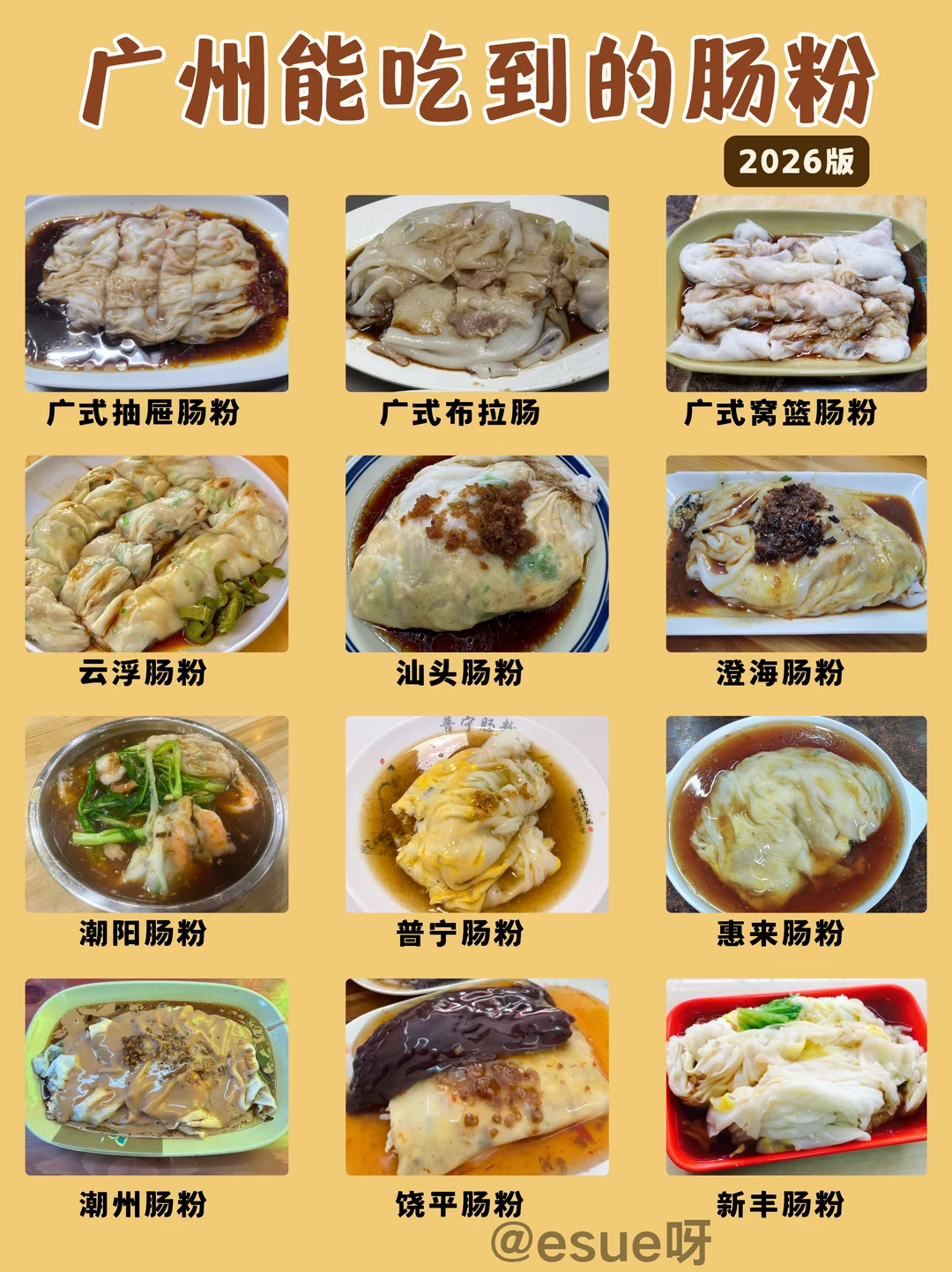 广州肠粉种类盘点|你最喜欢吃哪一款
