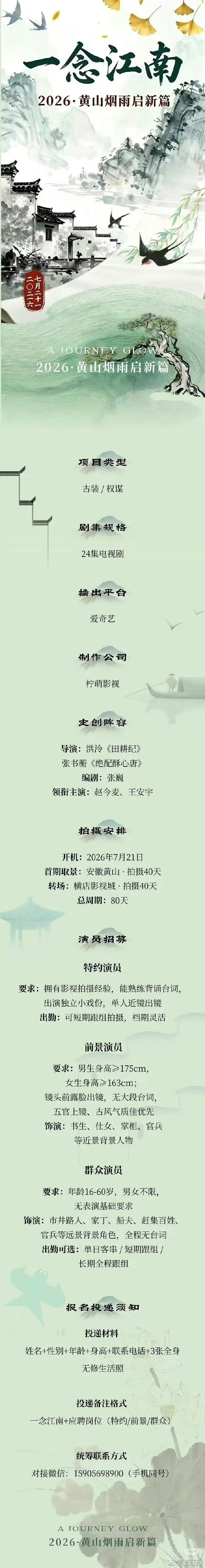 一念江南共24集一念江南组讯一念江南共24集，太期待了，有范儿！ 