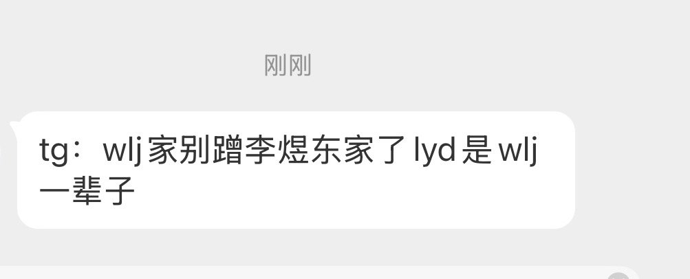 【投稿】王橹杰不要蹭李煜东了 