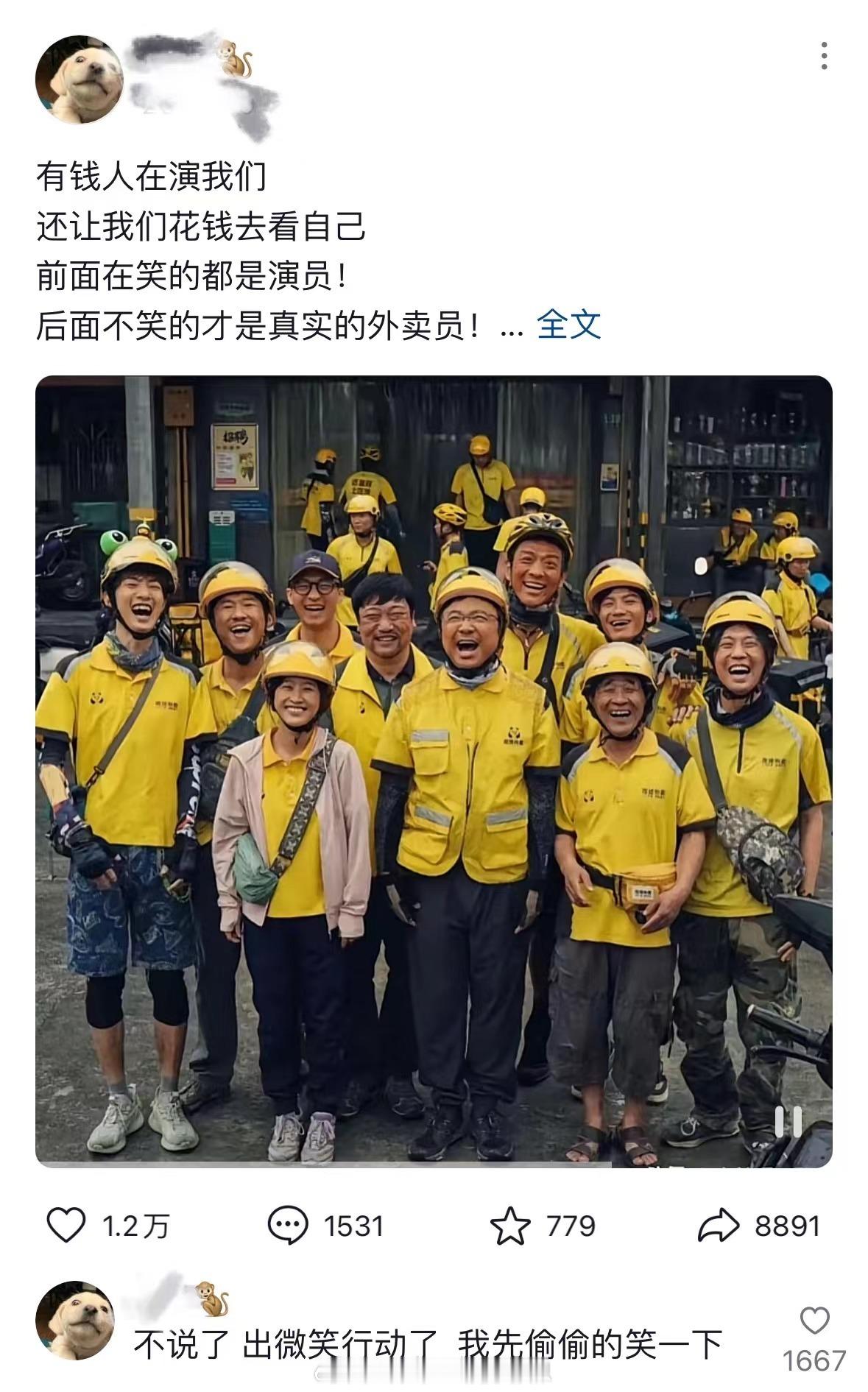 刷到一外卖小哥发帖点评徐峥即将上映的电影《逆行人生》海报：有钱人在演我们还让我们