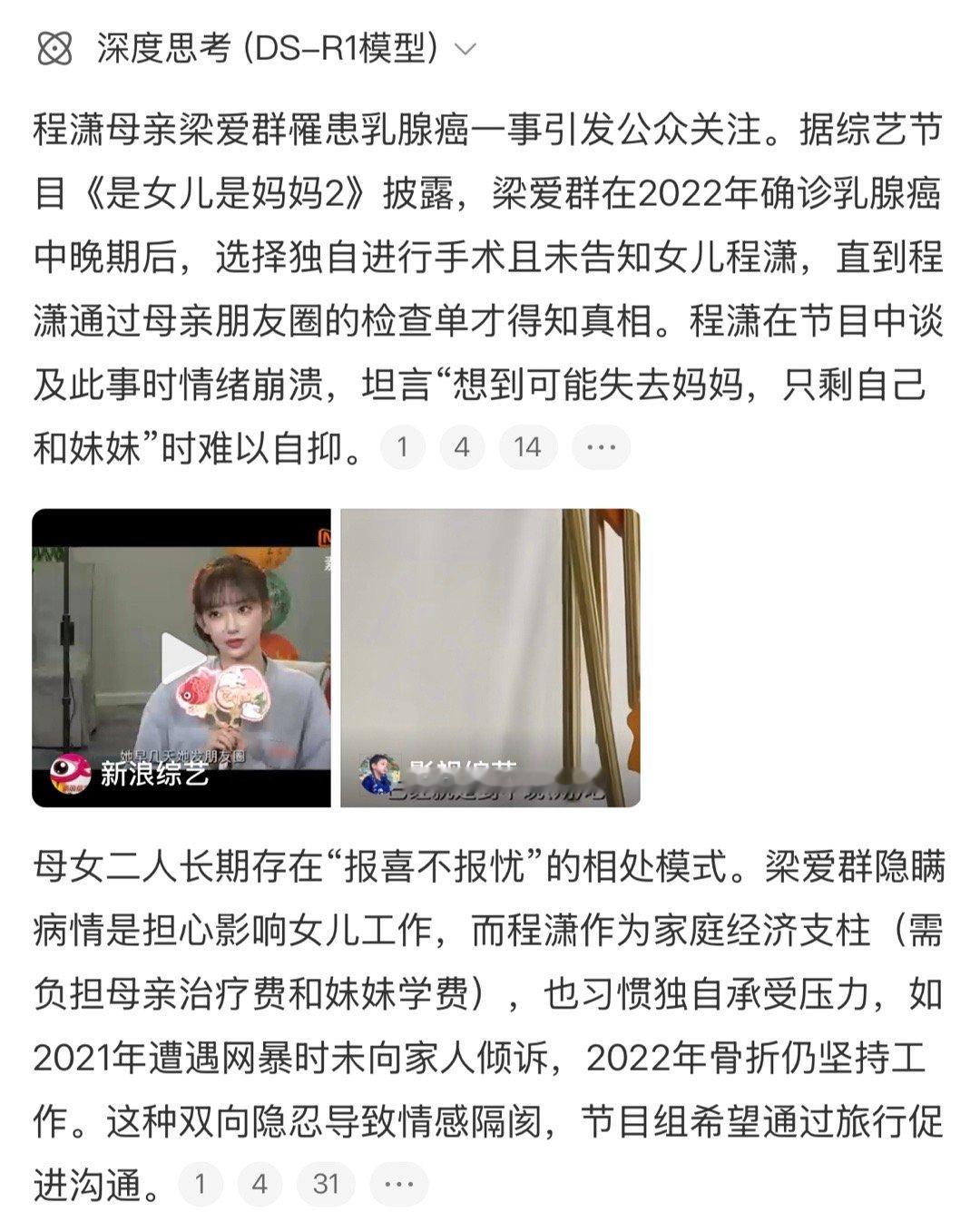 程潇妈妈乳腺癌手术没告诉女儿希望程潇在这次旅程中玩得开心[抱一抱] ​​​