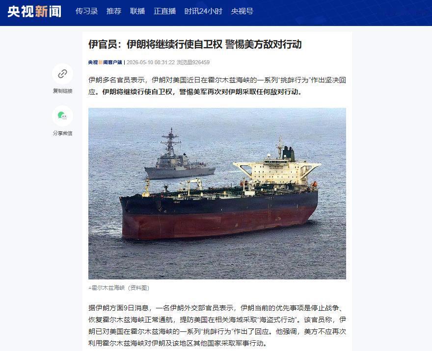 5月10日美在霍尔木兹海峡挑衅，伊朗多部门强硬回击，守住自卫权紧盯美方动作

美