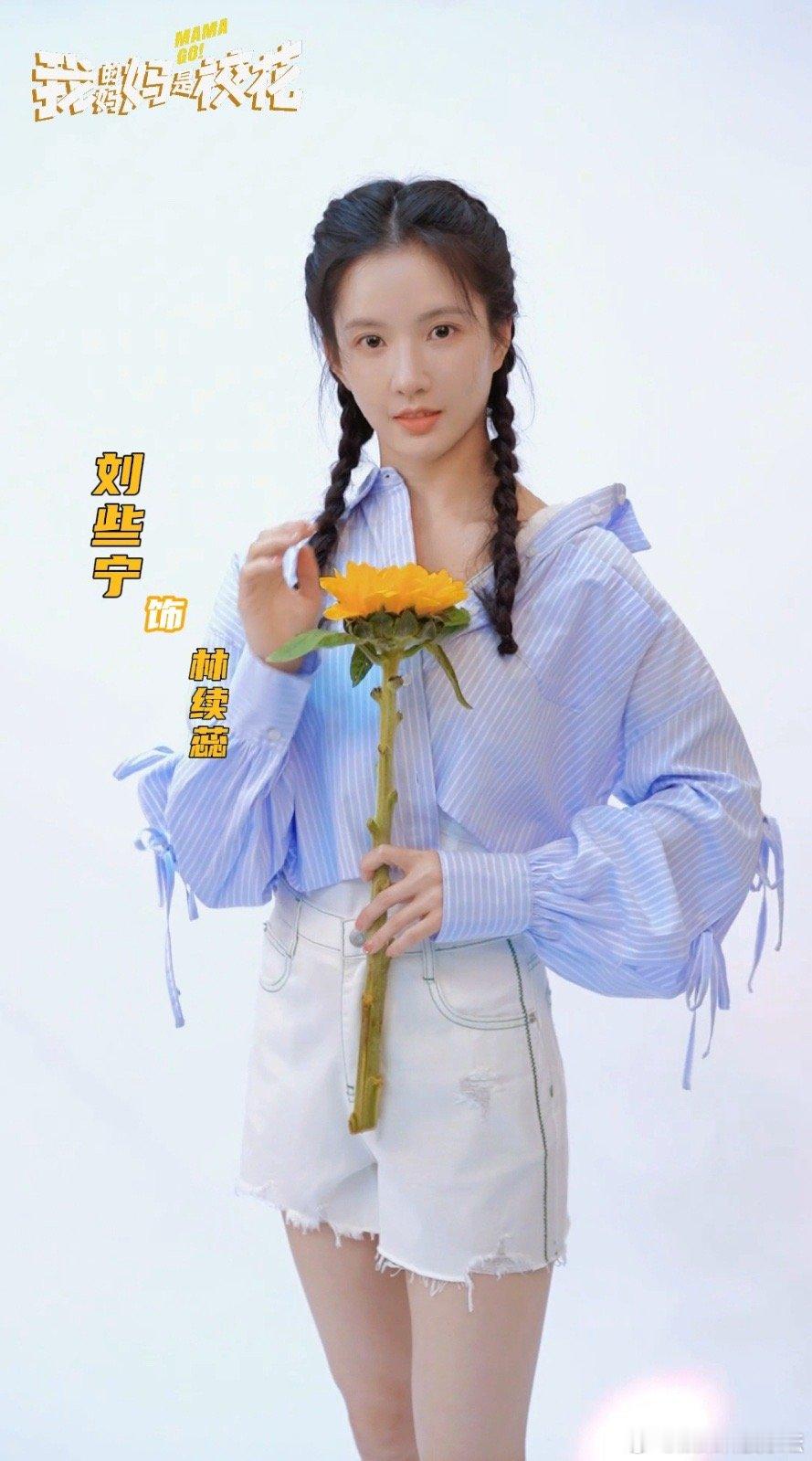 #我的妈妈是校花杀青官宣#谁能懂我，很喜欢蒋龙的演技，然后我又很喜欢刘些宁的颜值