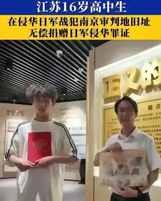 后续来了！捐日军罪证的浙江少年 国家这次出手了：查到底，护到底

今年5月14日