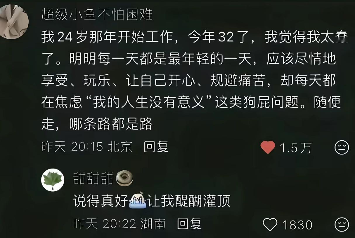 想方设法开心，这才是人生最大的意义啊。 