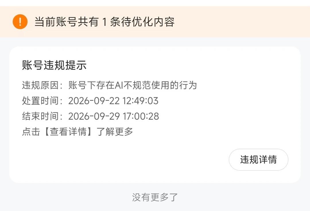 Grok bot 登录就违规，小红书也太严格了吧