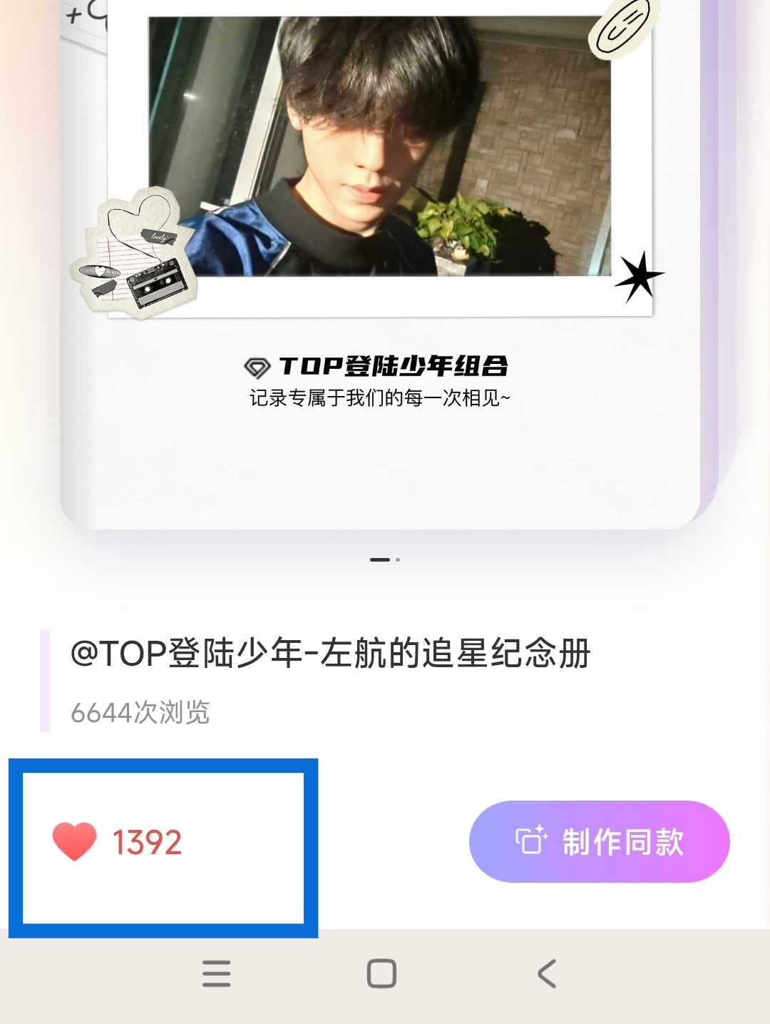 大家是不是没点进去宝宝这个，来点❤️追星纪念册      网页链接