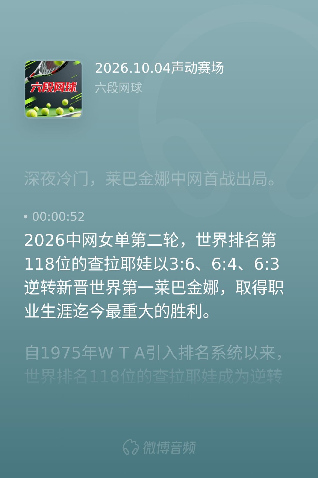 莱巴金娜退出武网wta我们在这里中网[超话] 莱巴金娜中网不敌查拉耶娃后，表示脚